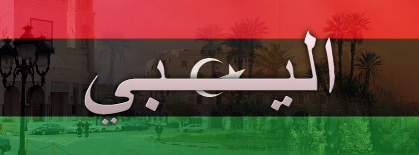 Libya Flag Facebook Cover 