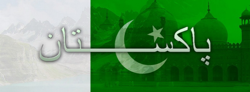 Pakistan Flag Facebook Cover 